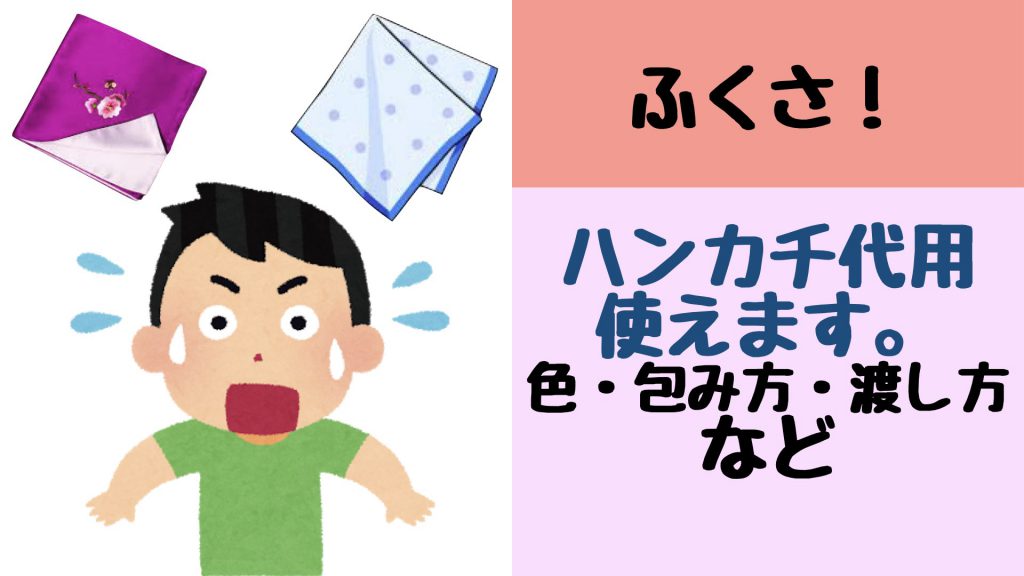 包み方 色 病気見舞い金を渡す際には 袱紗を使うことがマナーです いいお見舞い Com