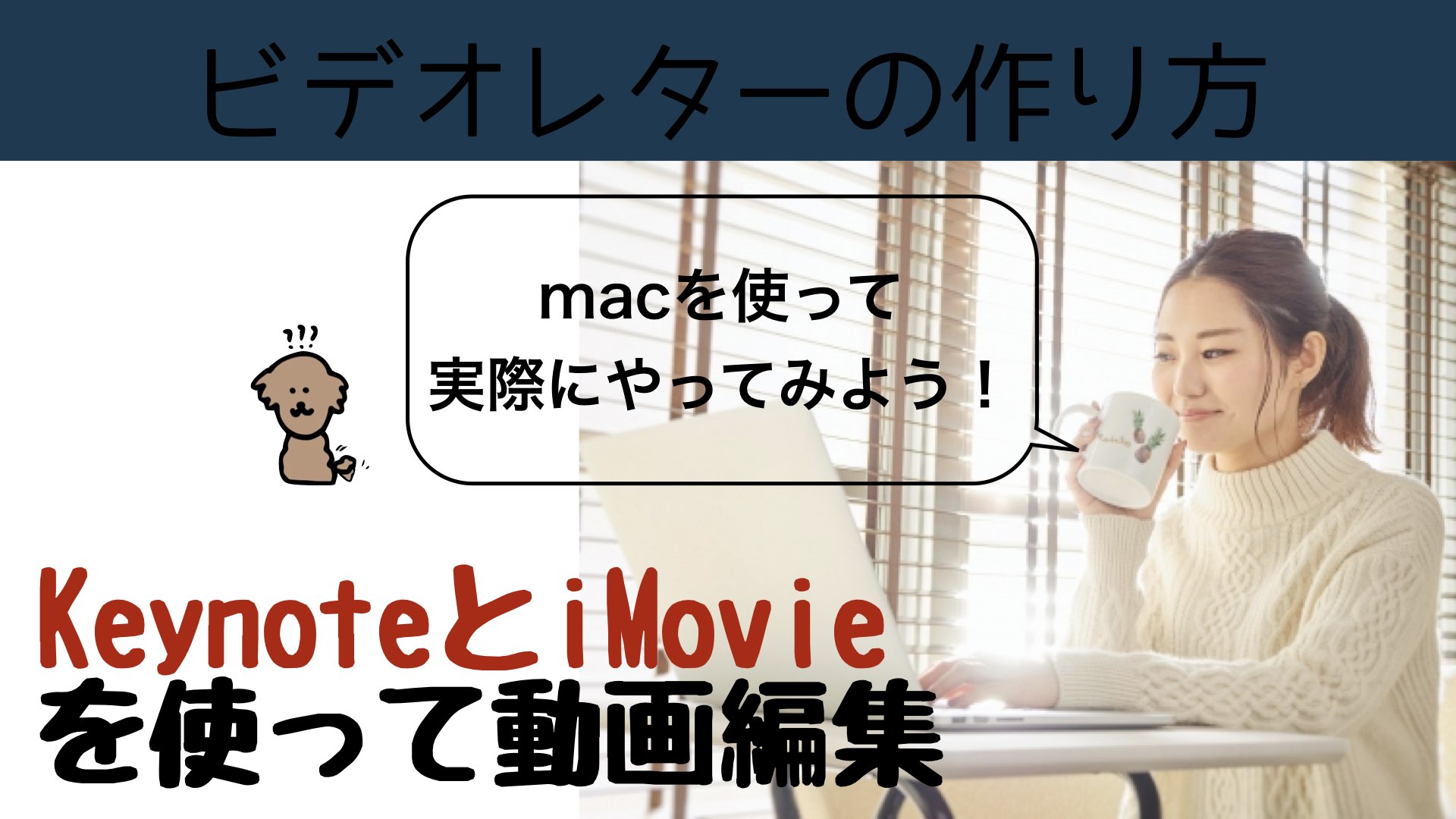 初心者でも使える Imovieとkeynoteでお見舞いビデオレターを作ろう いいお見舞い Com