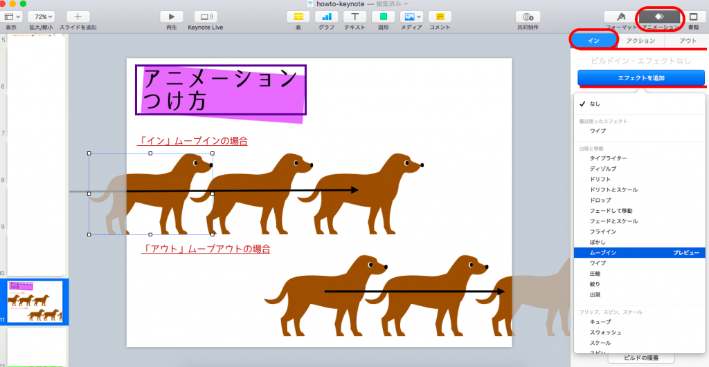 Keynote アニメーションの付け方 いいお見舞い Com