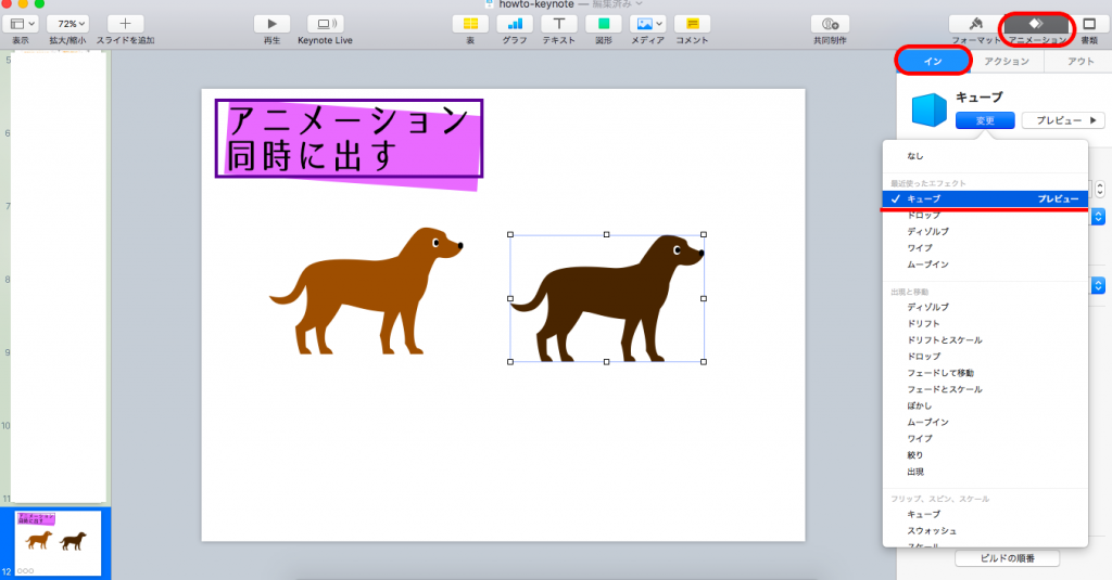 Keynote アニメーションの付け方 いいお見舞い Com