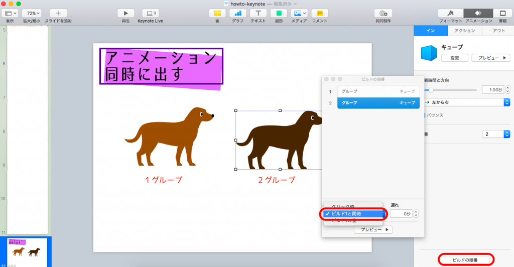 Keynote アニメーションの付け方 いいお見舞い Com
