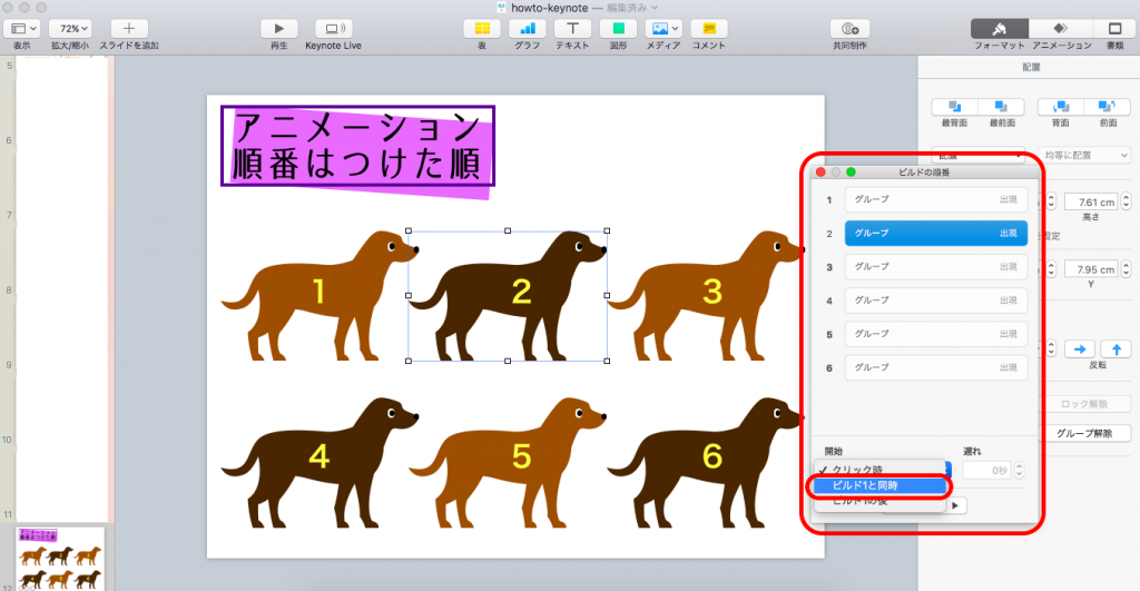 Keynote アニメーションの付け方 いいお見舞い Com