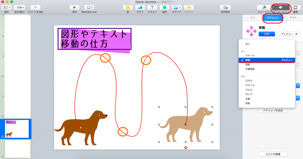 Keynote アニメーションの付け方 いいお見舞い Com