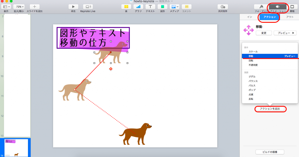 Keynote アニメーションの付け方 いいお見舞い Com