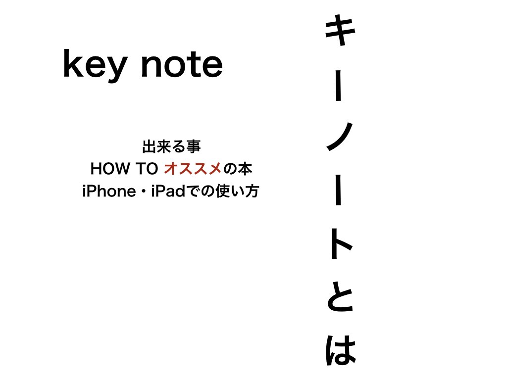 Keynote 使い方紹介 Iphone Ipad も いいお見舞い Com