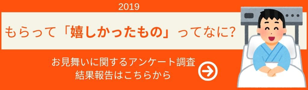 お見舞い Com Part 6